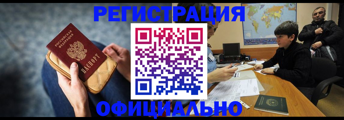 временная регистрация адрес в Завитинске