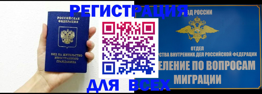купить прописку в Завитинске