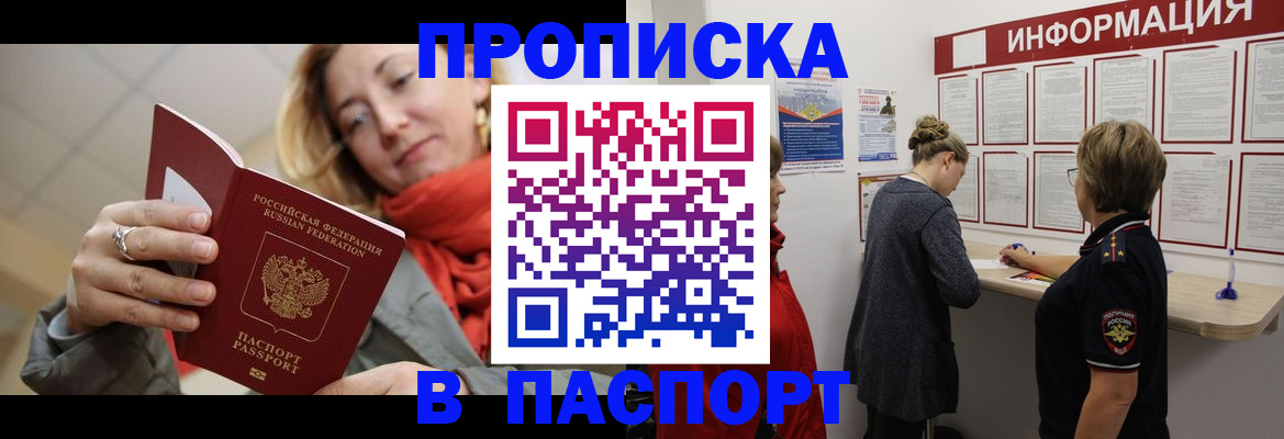 прописка поиск в Завитинске