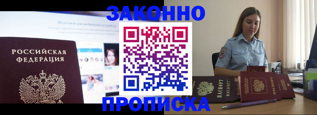 прописка от собственника в Завитинске