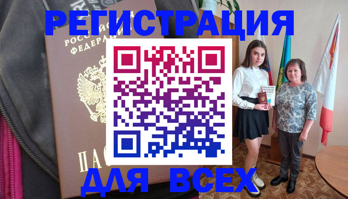 временная регистрация для школы в Завитинске