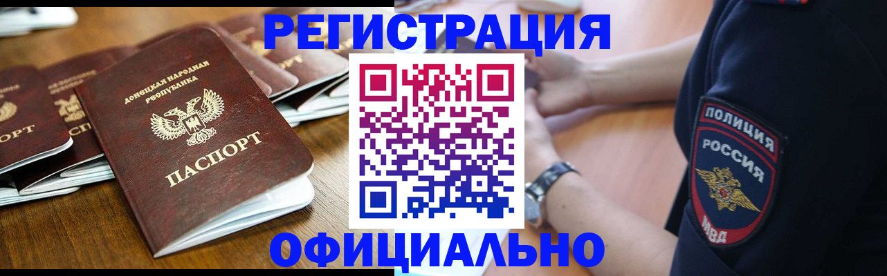 прописка паспорт в Завитинске