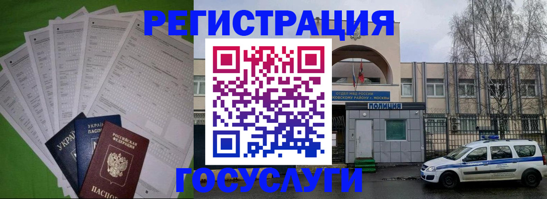 прописка в Завитинске