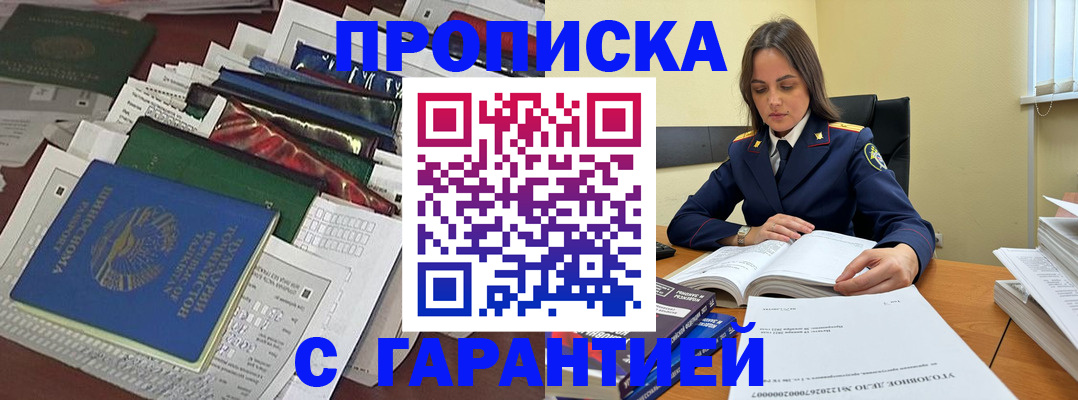 временная регистрация законно в Завитинске